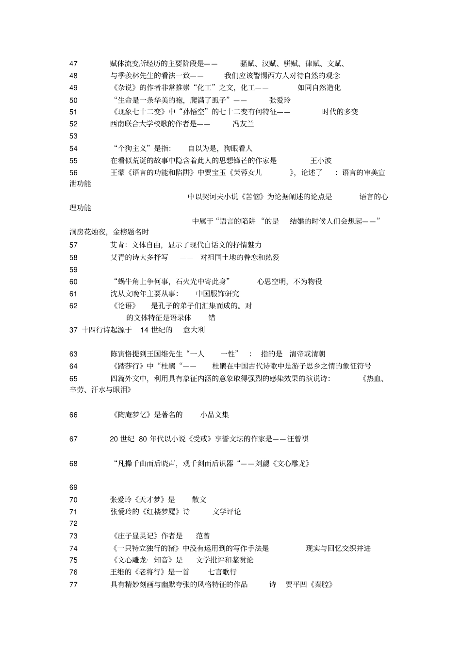 南开大学大学语文题库汇总_第3页