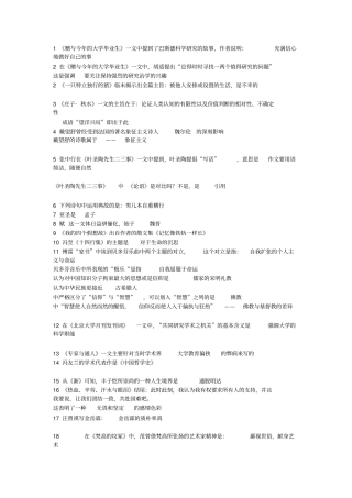 南开大学大学语文题库汇总