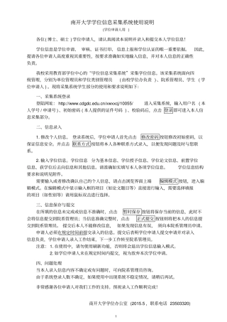 南开大学学位信息采集系统使用说明