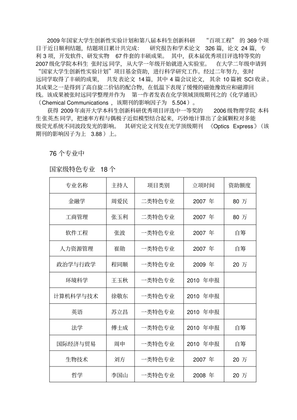 南开大学招生宣传汇总材料_第3页