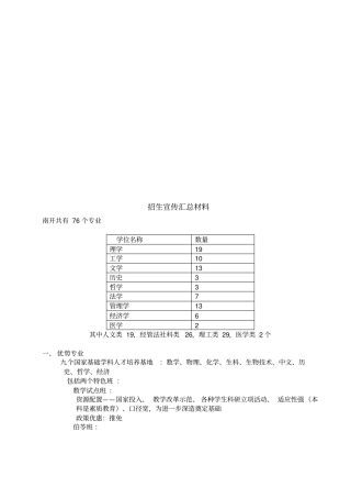 南开大学招生宣传汇总材料