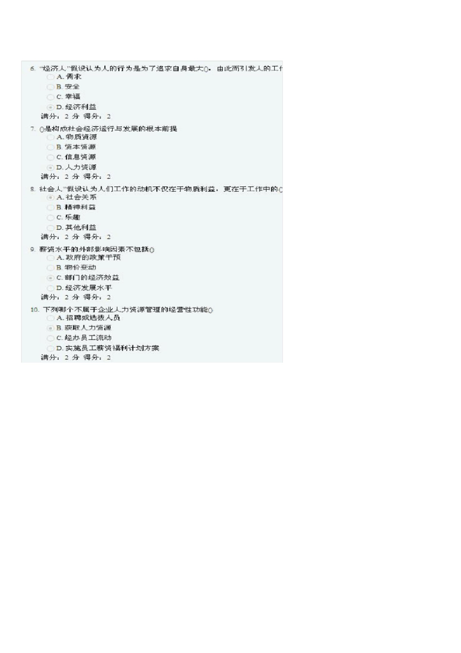南开大学人力资源管理在线作业题及答案_第2页