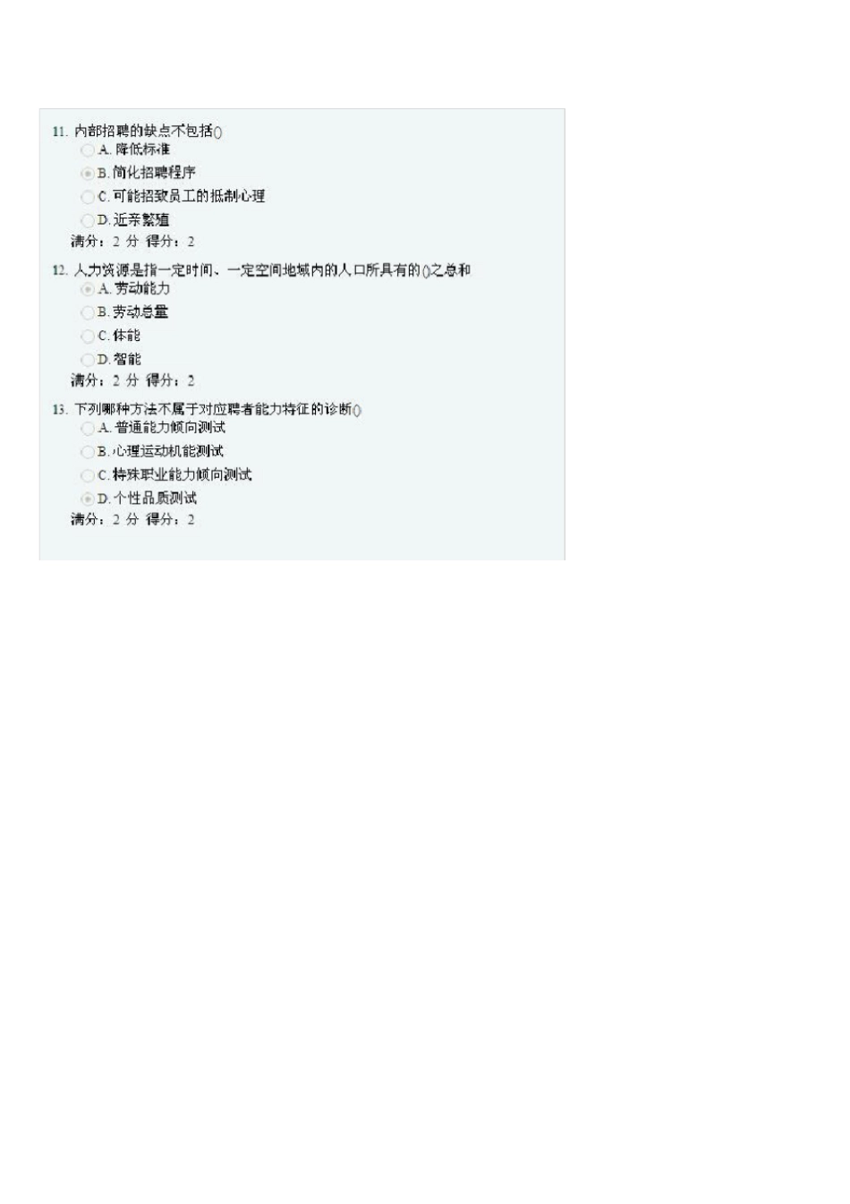 南开大学人力资源管理在线作业题及答案_第3页