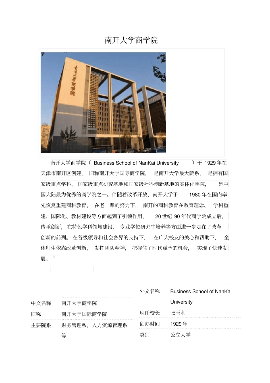 南开大学商学院_第1页