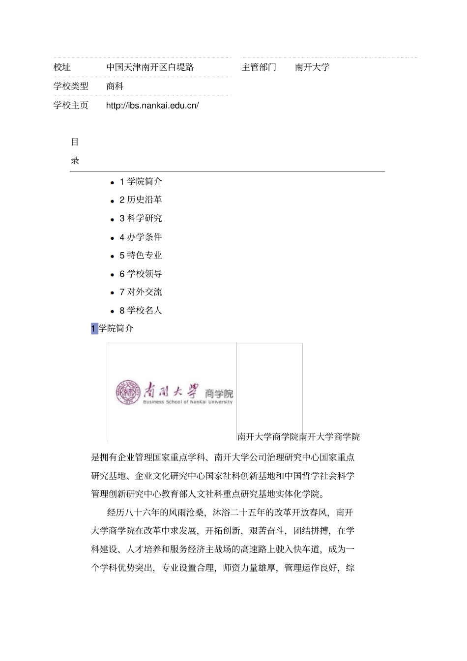 南开大学商学院_第2页