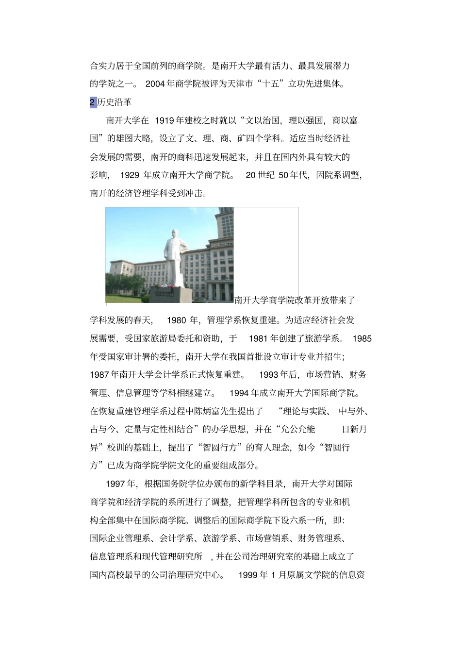 南开大学商学院_第3页