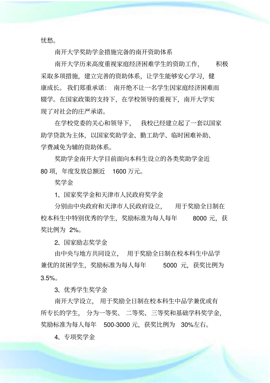 南开大学学费标准多少,2019年南开大学各专业学费标准设置_第3页