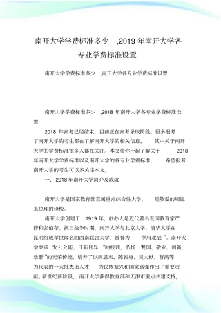 南开大学学费标准多少,2019年南开大学各专业学费标准设置