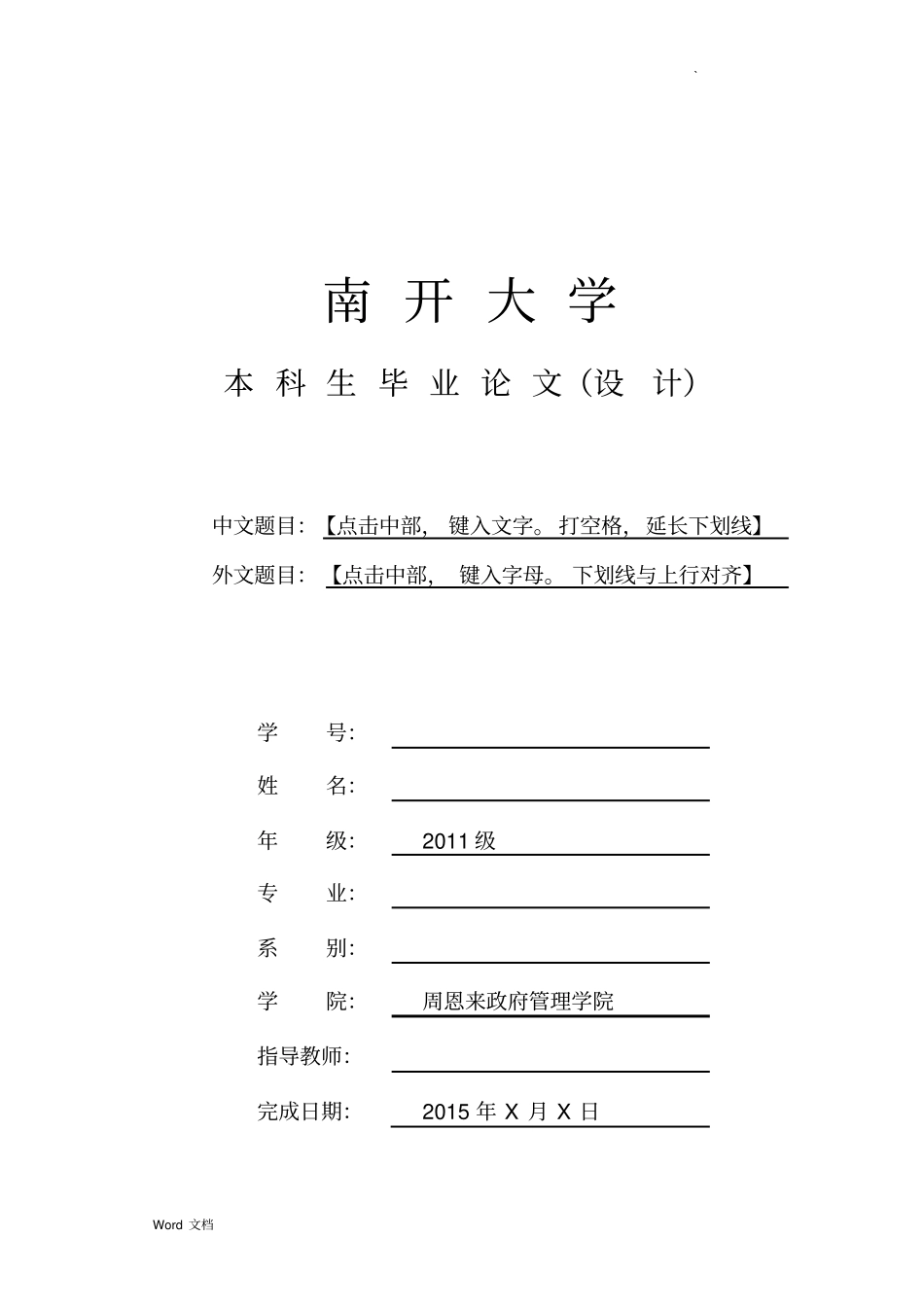 南开大学本科毕业论文模板_第2页