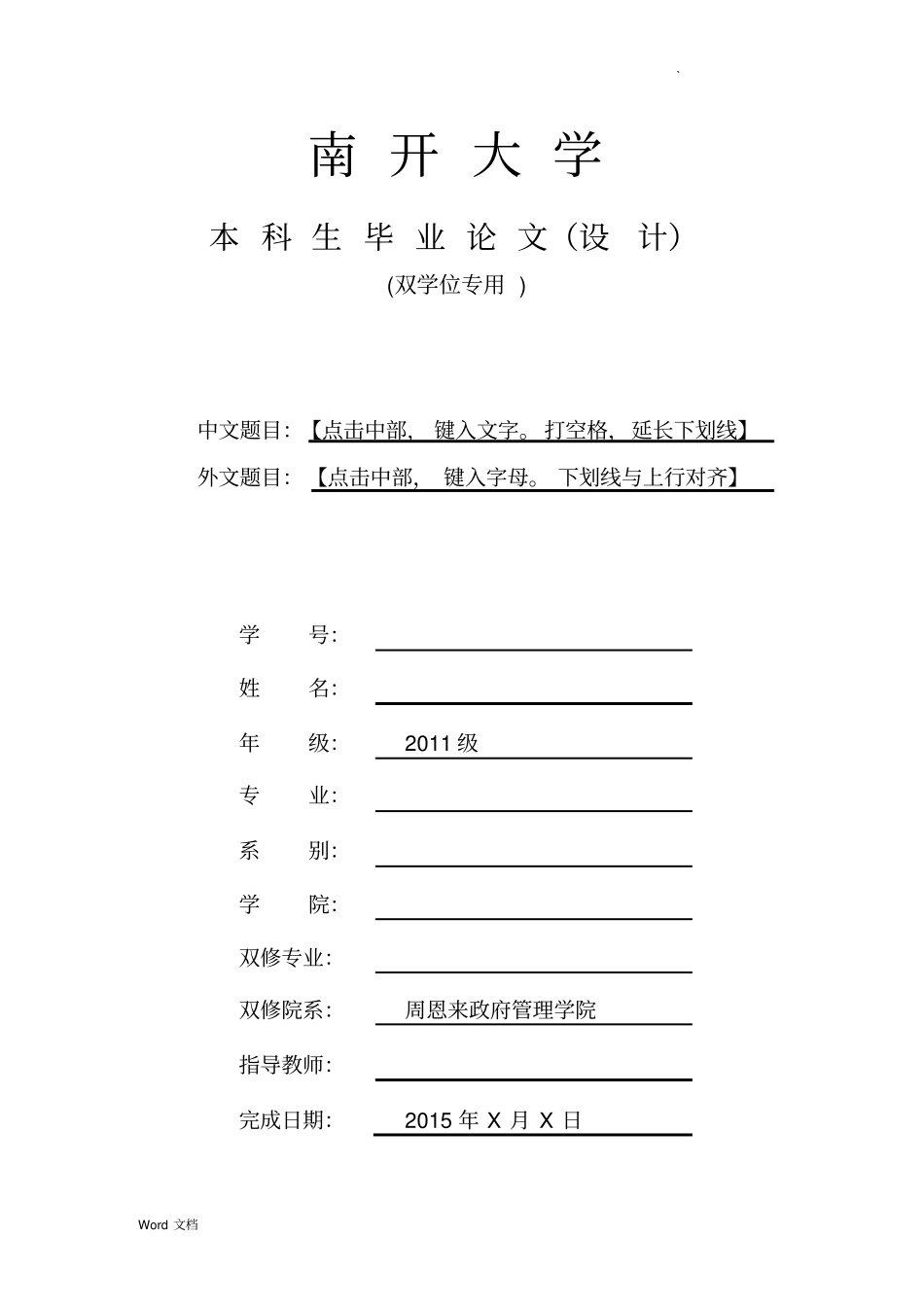 南开大学本科毕业论文模板_第3页