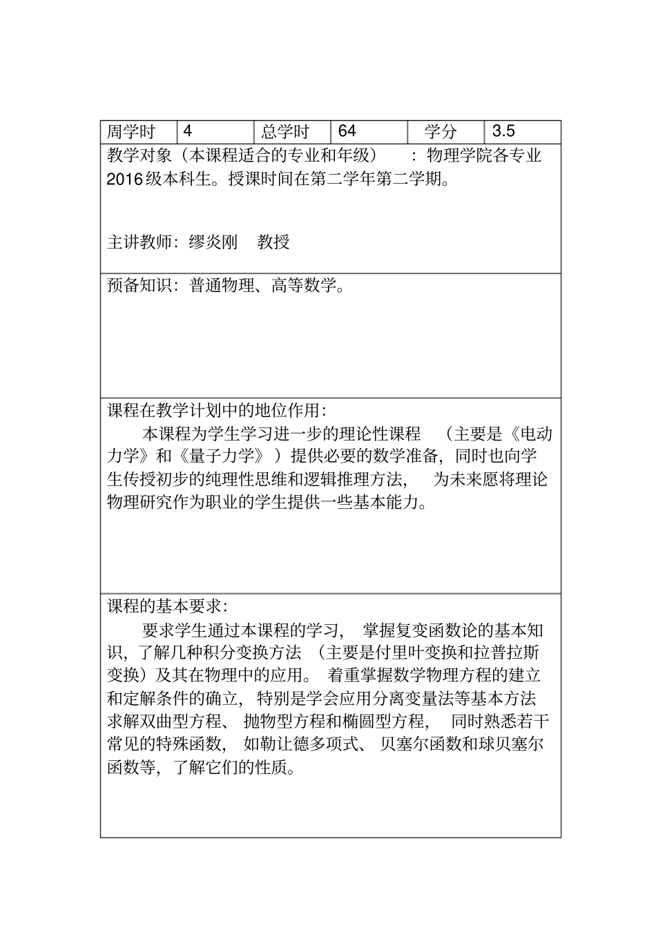 南开大学本科课程教学大纲_第3页