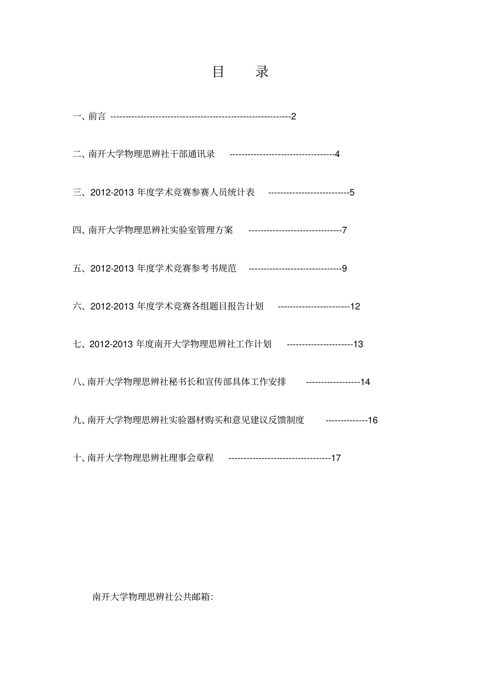 南开大学物理思辨社_第2页