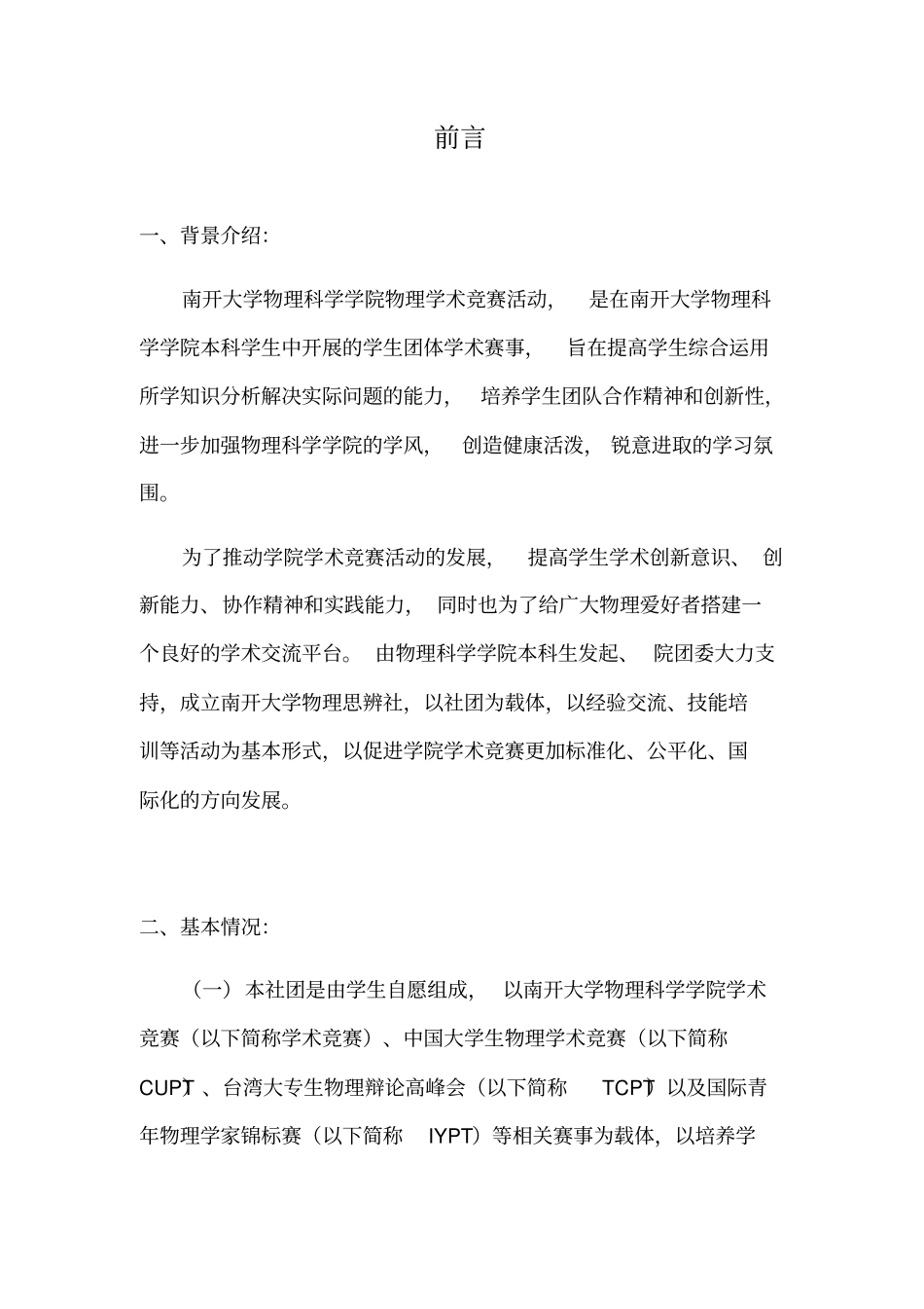 南开大学物理思辨社_第3页