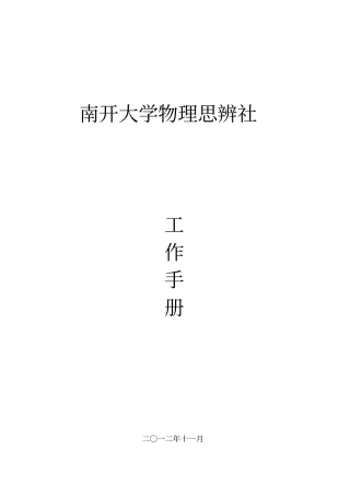 南开大学物理思辨社