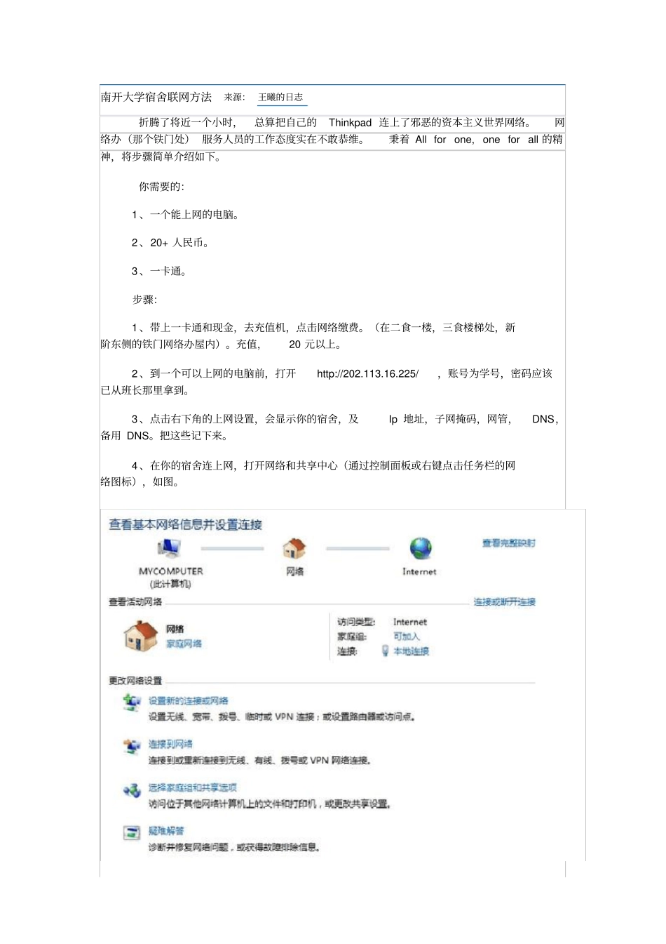 南开大学宿舍联网方法_第1页