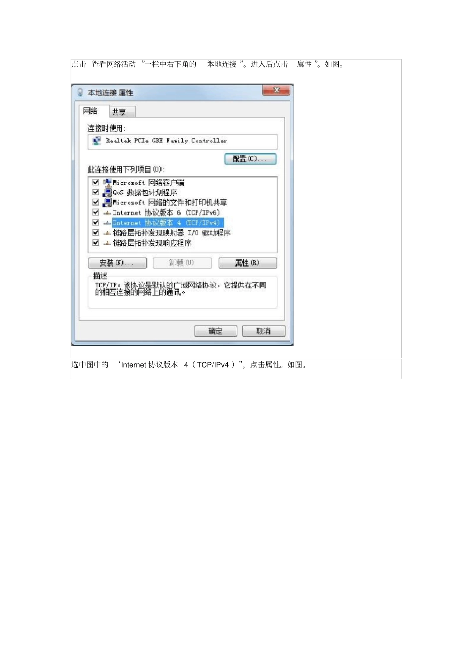 南开大学宿舍联网方法_第2页