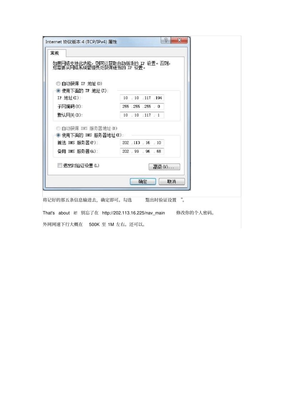 南开大学宿舍联网方法_第3页