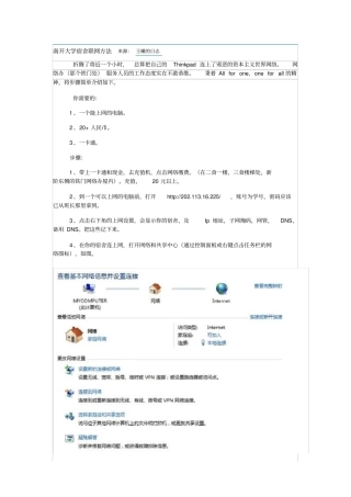 南开大学宿舍联网方法