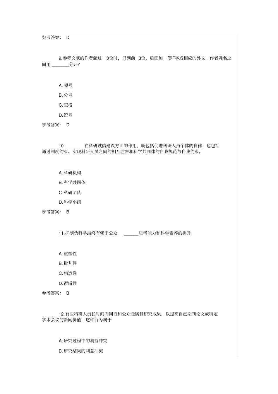 南开大学生学术规范测试题_第3页