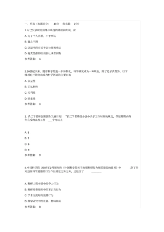 南开大学生学术规范测试题