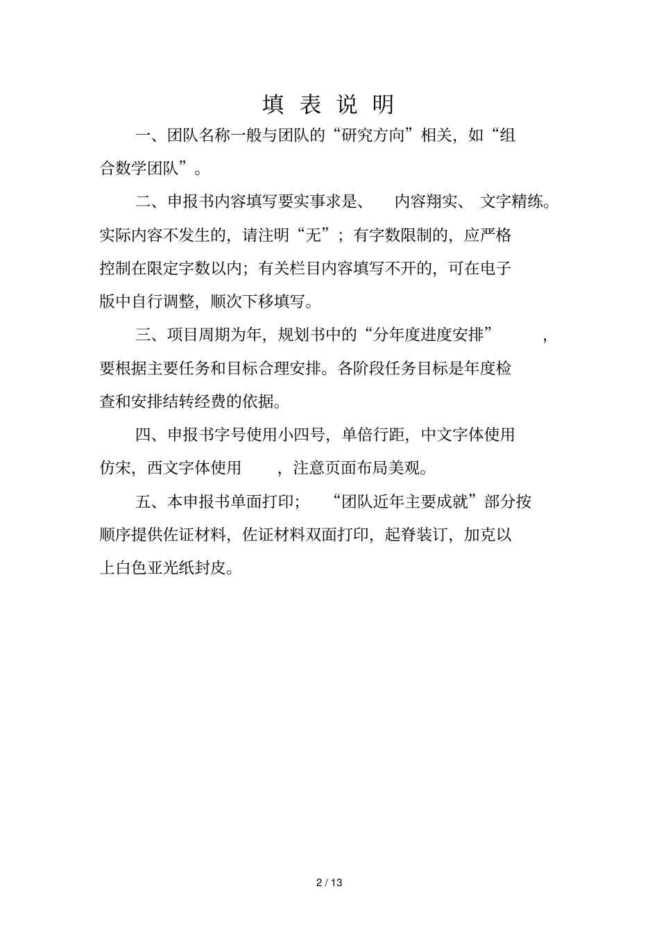南开大学百名青年学科带头人培养计划_第2页