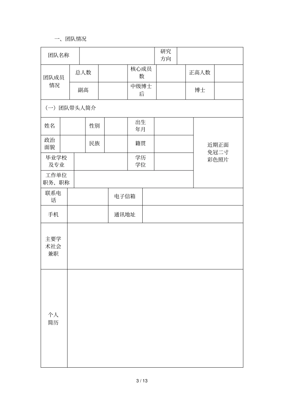 南开大学百名青年学科带头人培养计划_第3页