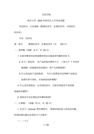 南开大学年研究生入学考试试题