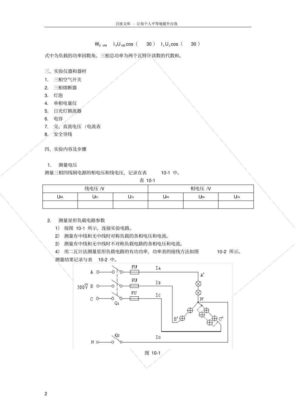 南开大学电路试验十_第2页