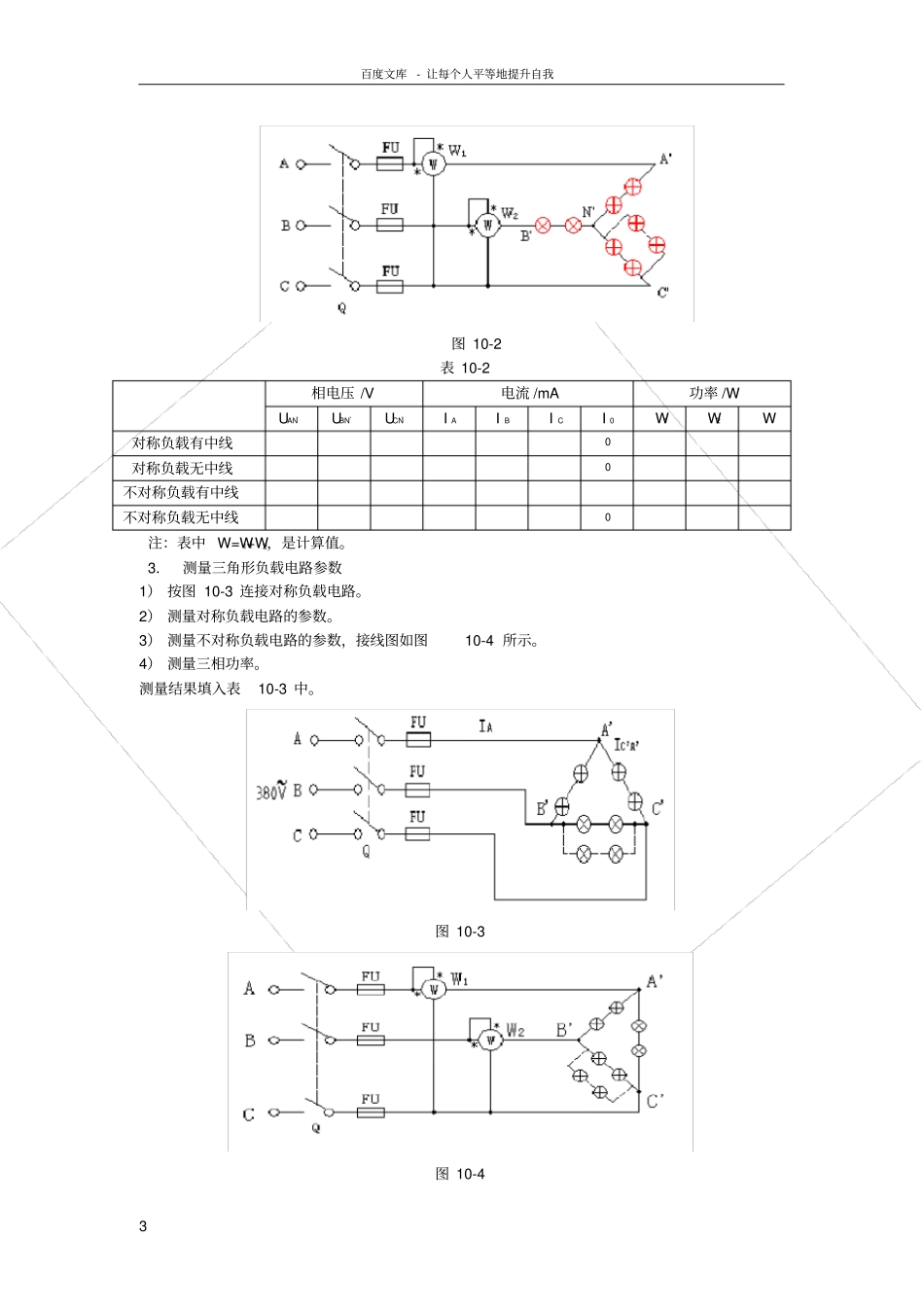 南开大学电路试验十_第3页