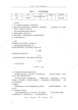 南开大学电路试验十