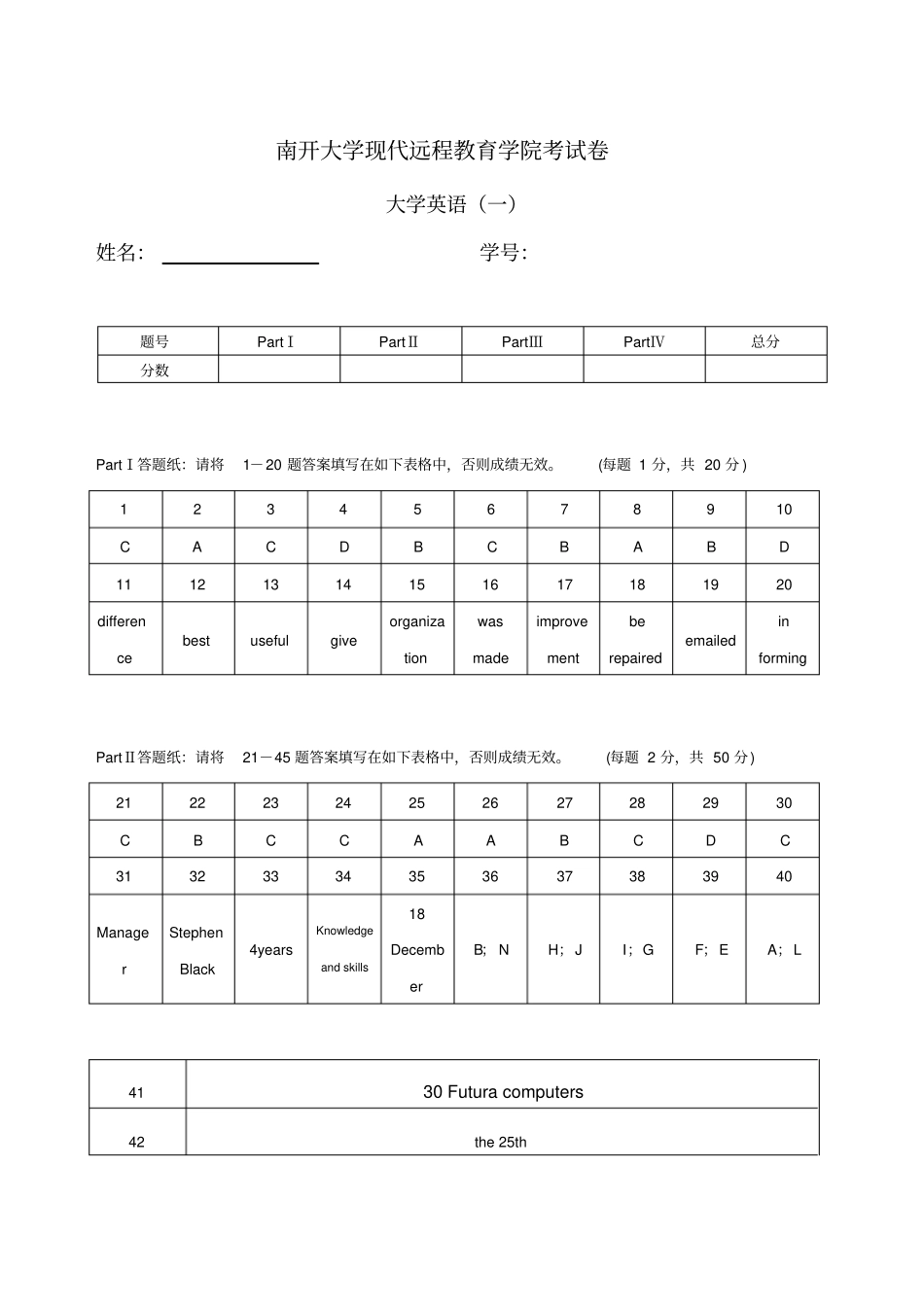 南开大学现代远程教育学院考试卷—大学英语一试题及答案_第1页