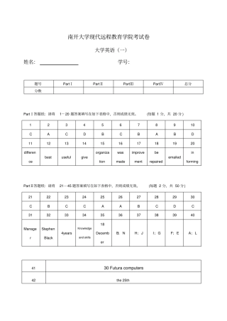 南开大学现代远程教育学院考试卷—大学英语一试题及答案