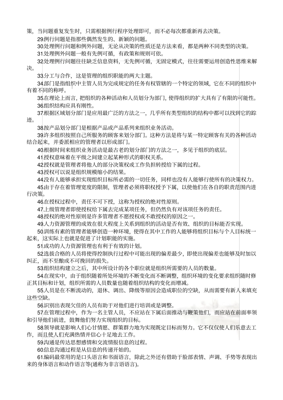 南开大学管理学概论含答案_第3页