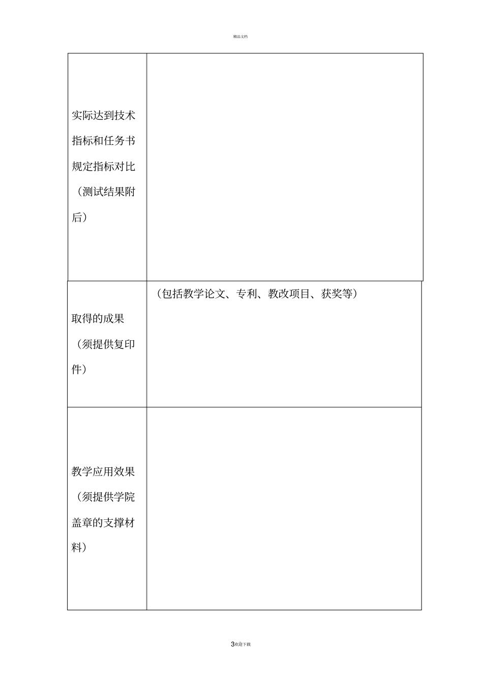 南开大学自制教学仪器设备项目验收报告_第3页