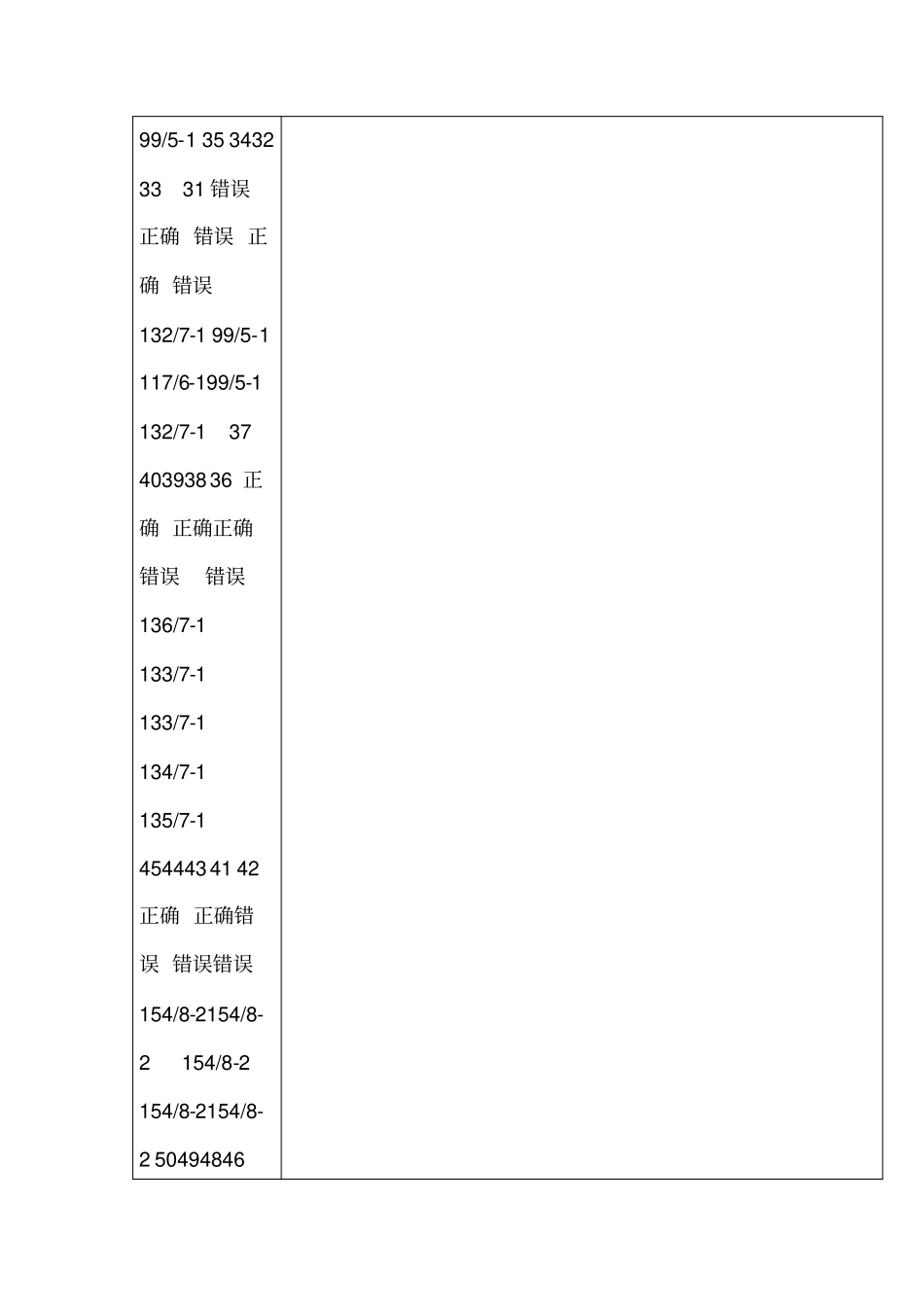 南开大学管理学概论含复习资料_第3页