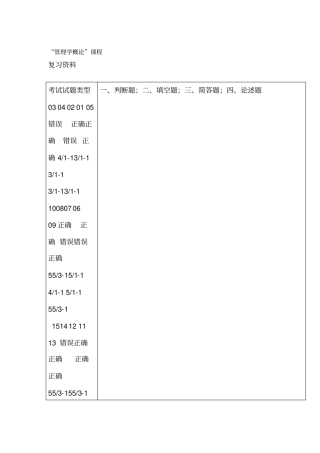 南开大学管理学概论含复习资料