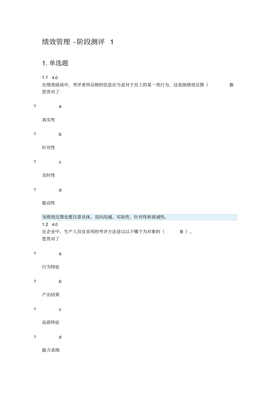 南开大学绩效管理资料_第1页