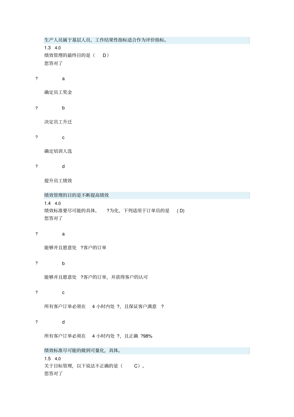 南开大学绩效管理资料_第2页