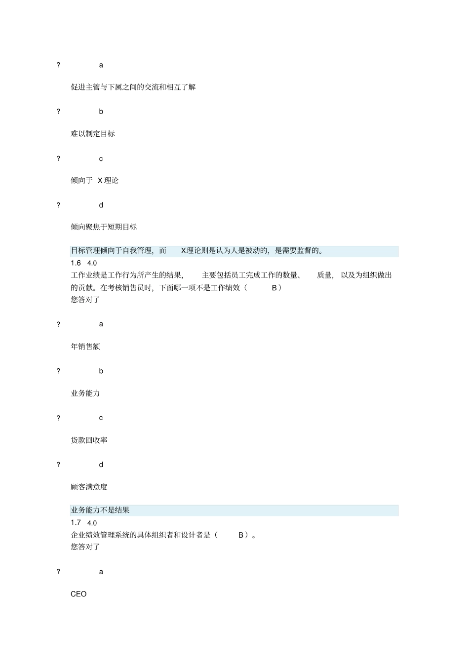 南开大学绩效管理资料_第3页
