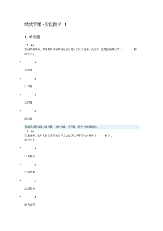 南开大学绩效管理资料
