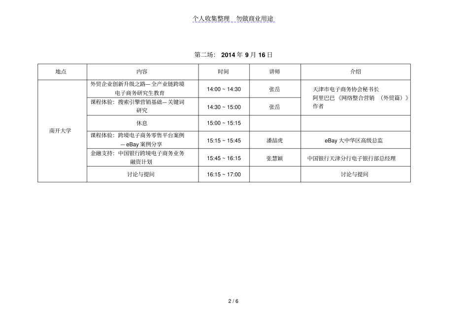 南开大学跨境电子商务研究生班课程体验活动计划_第2页
