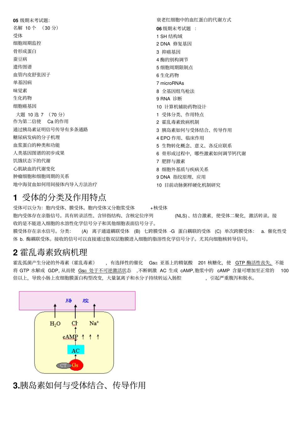 南开大学生物化学复习资料汇总_第1页