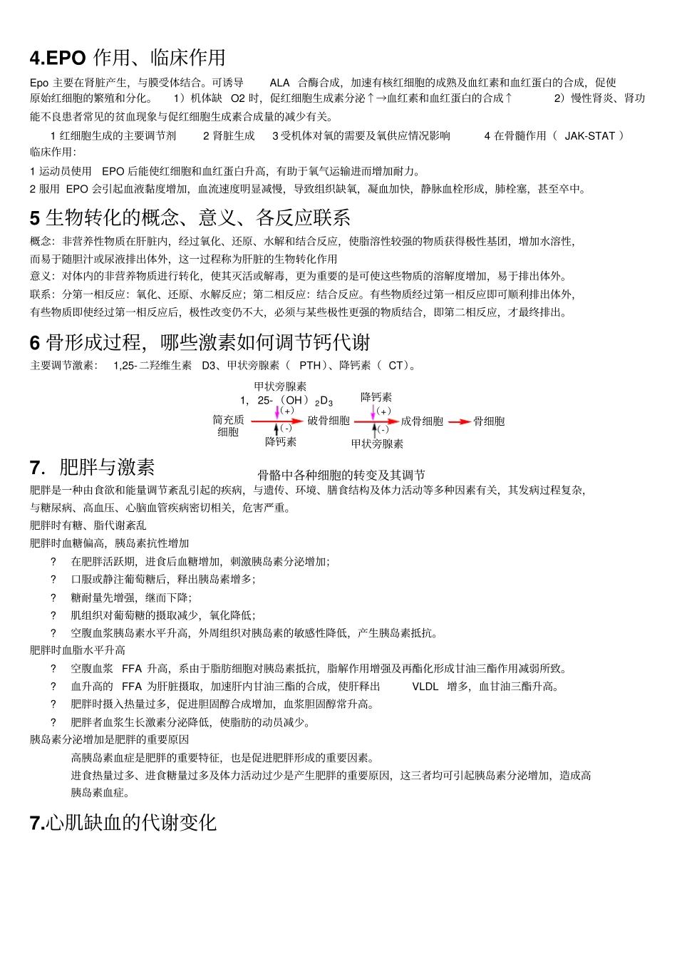 南开大学生物化学复习资料汇总_第2页