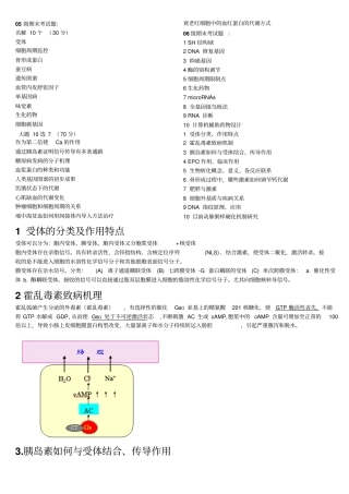 南开大学生物化学复习资料汇总