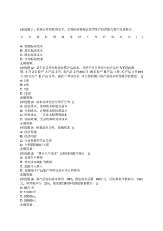 南开春学期成本会计在线作业