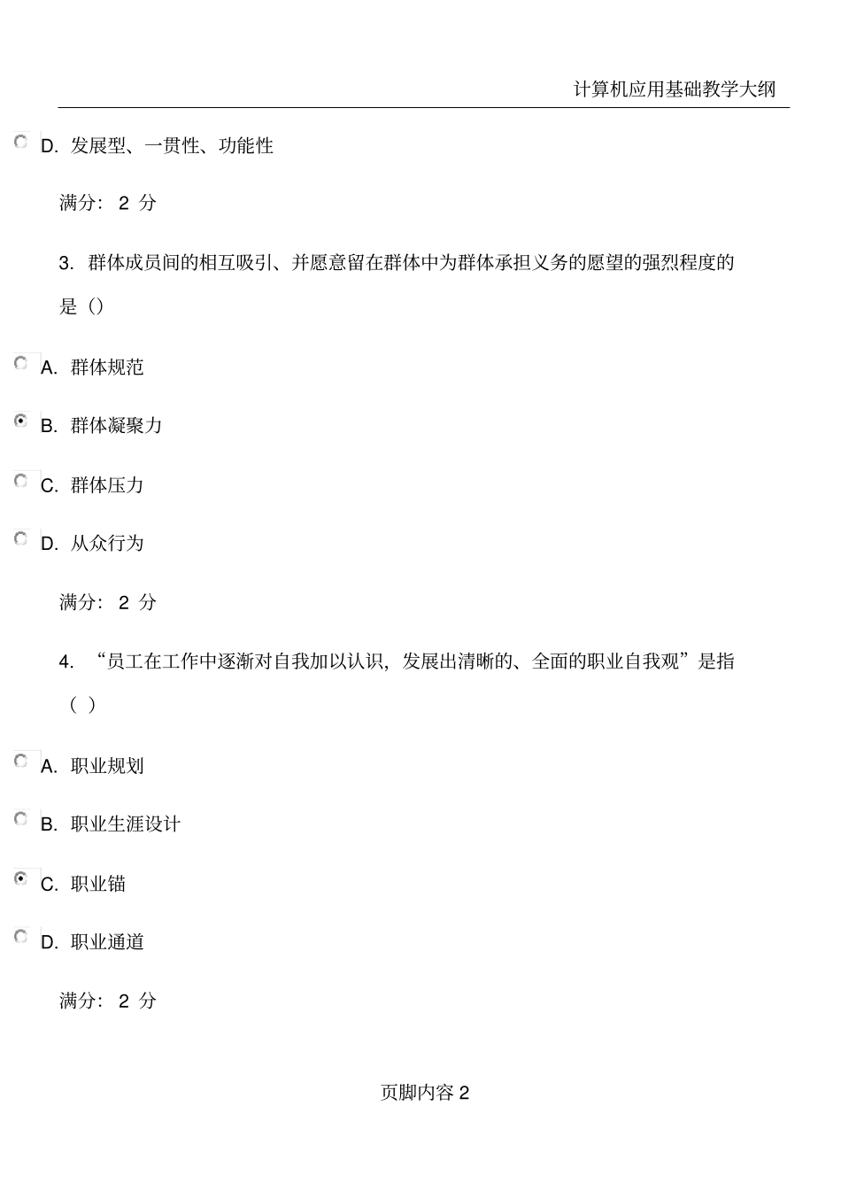 南开大学组织行为学在线作业_第2页