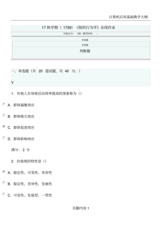 南开大学组织行为学在线作业