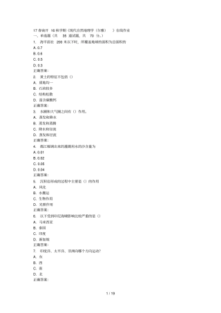 南开秋学期现代自然地理学尔雅在线作业