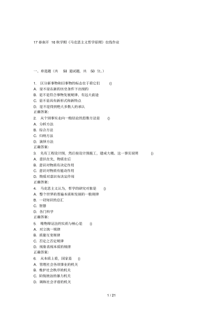 南开秋学期马克思主义哲学原理在线作业