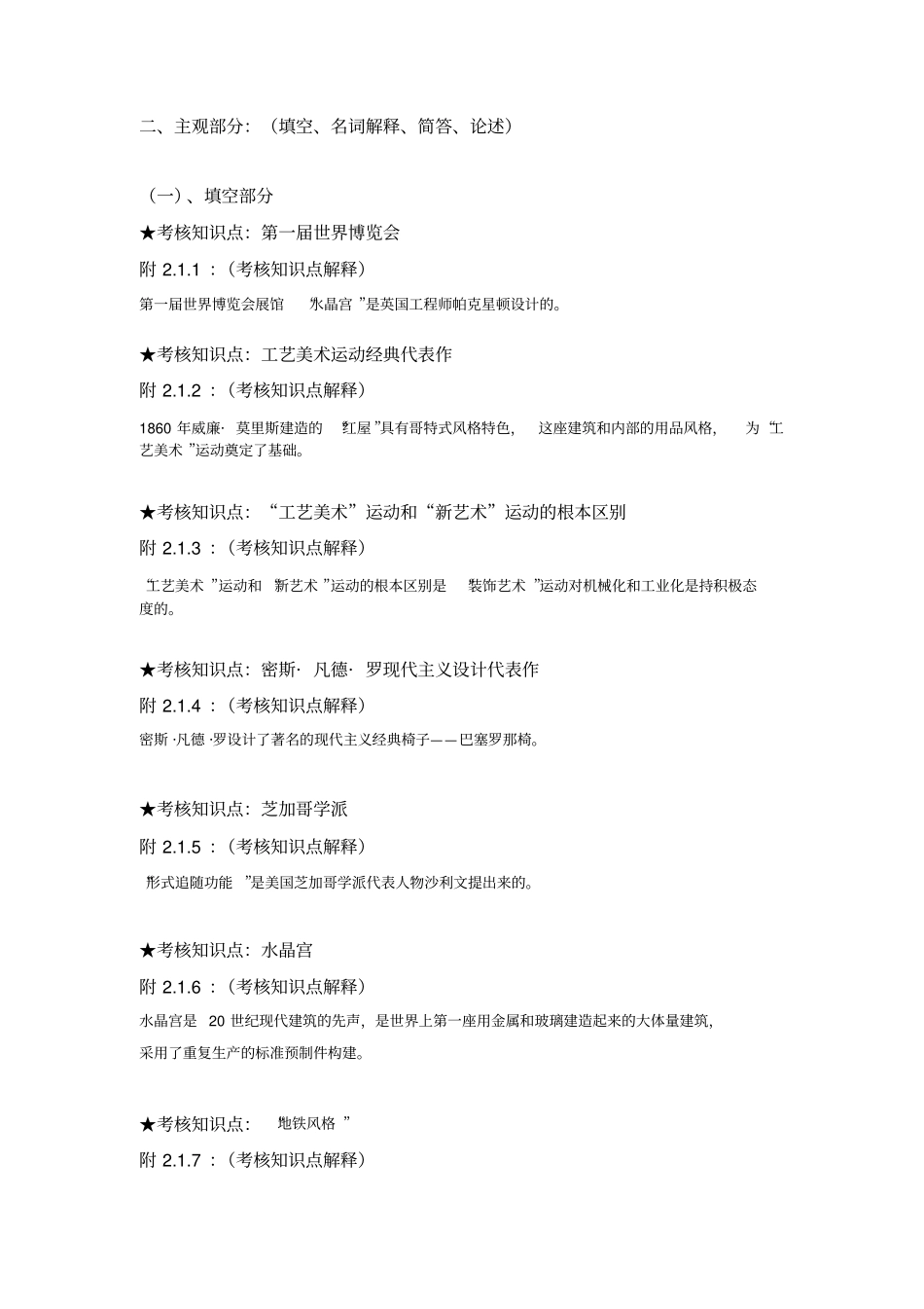 南开网考在线课程考试世界现代设计史复习资料1144766066_第1页